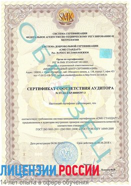 Образец сертификата соответствия аудитора №ST.RU.EXP.00005397-3 Добрянка Сертификат ISO/TS 16949